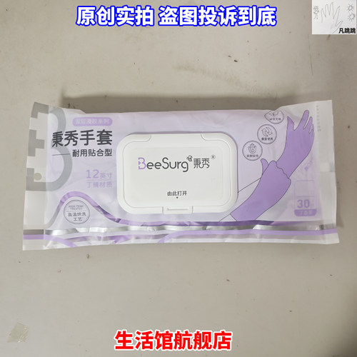 beesurg秉秀12英寸丁腈材质手套耐用贴合型丁香紫30只S双层M浸胶L