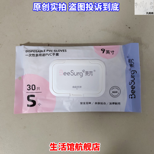 beesurg秉秀一次性多用途pvc手套30只9英寸加长加厚12英寸丁腈东