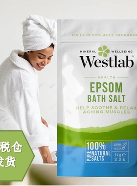英国进口Westlab浴盐泻浴盐1kg泡澡舒缓放松肌肉健身锻炼缓解酸痛