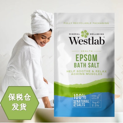 英国Westlab浴盐-保税仓