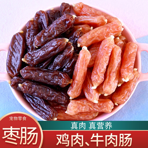 风干枣肠狗零食高含肉量