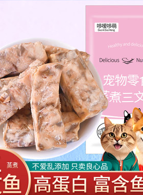 哆嗳哆萌蒸煮三文鱼猫吃的鱼肉