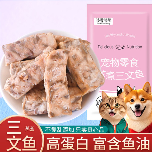 哆嗳哆萌蒸煮三文鱼猫吃的鱼肉