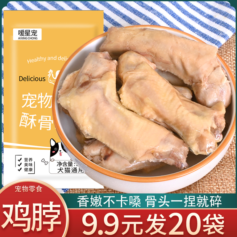 蒸煮鸡脖宠物零食猫咪狗吃的酥骨鸡脖喂狗喂猫磨牙棒湿粮包鸡胸肉