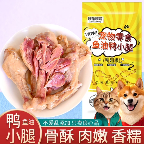 哆嗳哆萌蒸煮鸭小腿鱼油鸭肉