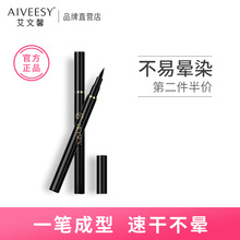 韩三彩速干眼线液笔不晕染防水防汗不脱色持久大眼定妆初学者黑色