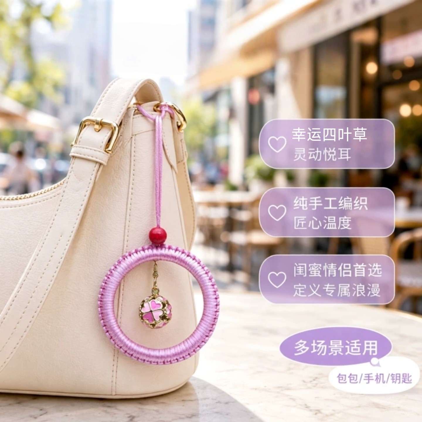 闺蜜情侣礼物创意饰品四叶草铜铃铛配手工编制包包钥匙手机挂件