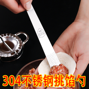 304不锈钢包饺子挖馅勺馄饨水饺云吞馅料馅料搅拌勺馄饨云吞水饺