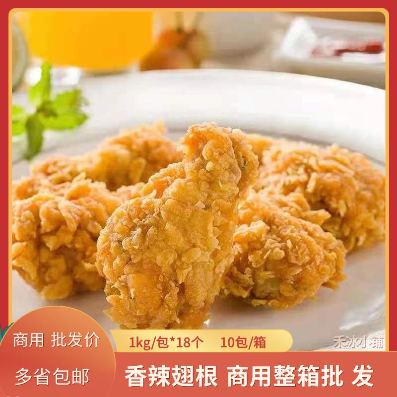 10000g翅根实惠商用油炸小吃