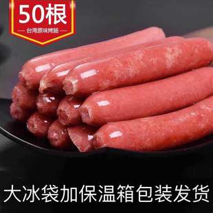 台湾风味热狗肠原味香肠烤肠50根冰冻肉肠烧烤手抓饼伴侣 热狗香