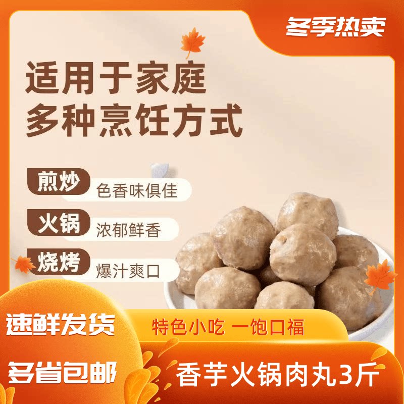 火锅麻辣烫肉丸香芋贡丸商用批发