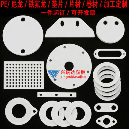 黑白色PE片材尼龙垫片铁氟龙聚四氟乙烯薄膜卷材密封垫加工定制