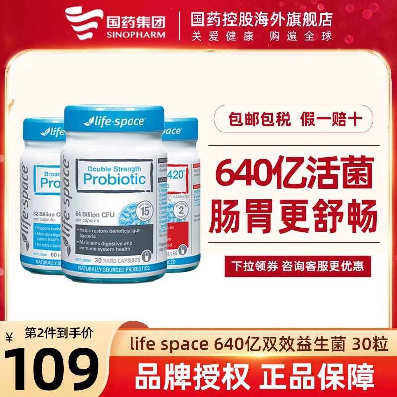 益倍适life space益生菌640亿广谱肠道调理成人益生菌男女性B420