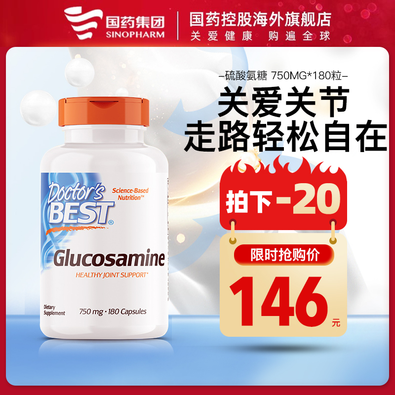 Doctor'sBest维骨力氨糖软骨素