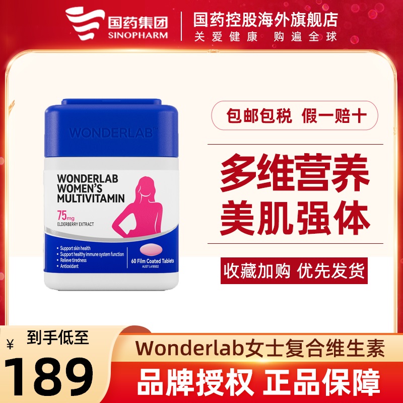 WonderLab女性复合维生素