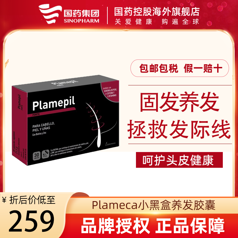 plameca小黑盒增发防脱护发固发