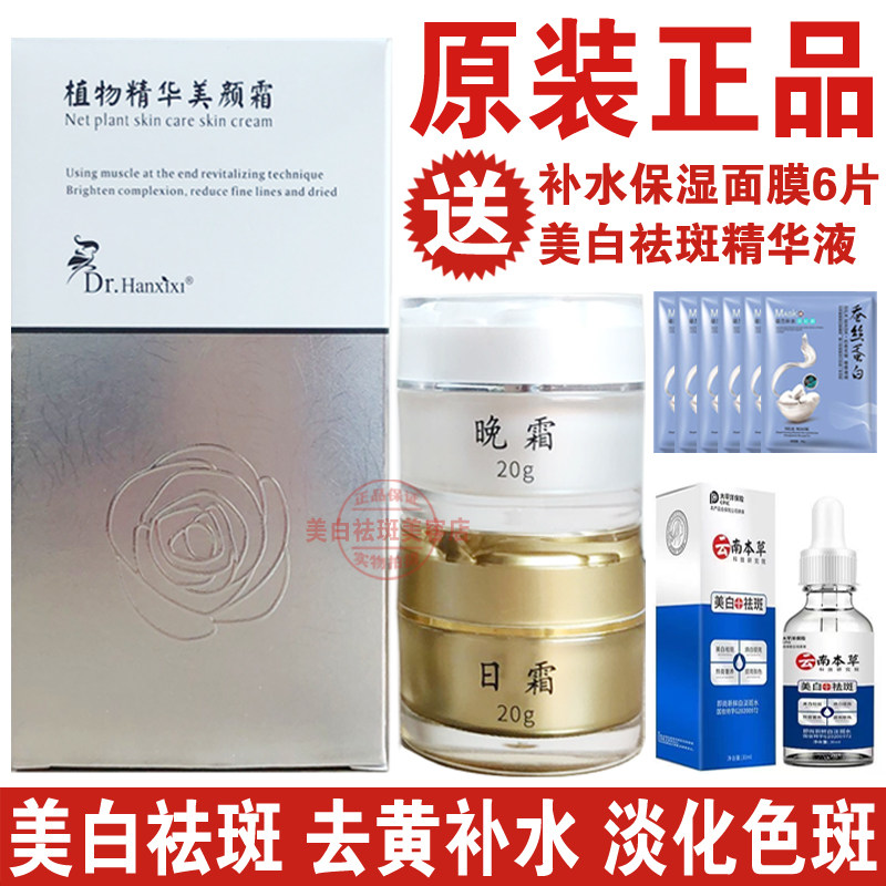 dr.h植物精华美颜霜日霜晚霜