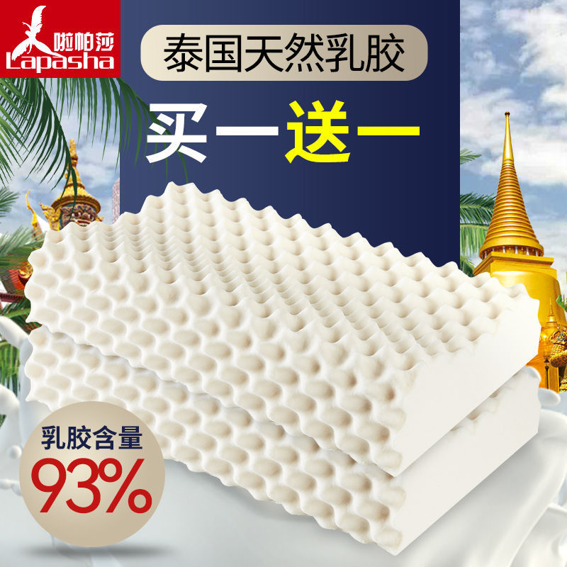 啦帕莎天然护颈椎乳胶枕一对装