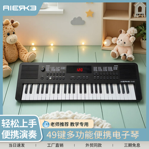 爱尔科49键专业儿童电子琴