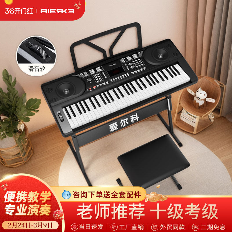 爱尔科电子琴61键成人儿童初学者考级入门级带滑音轮蓝牙伴奏家用