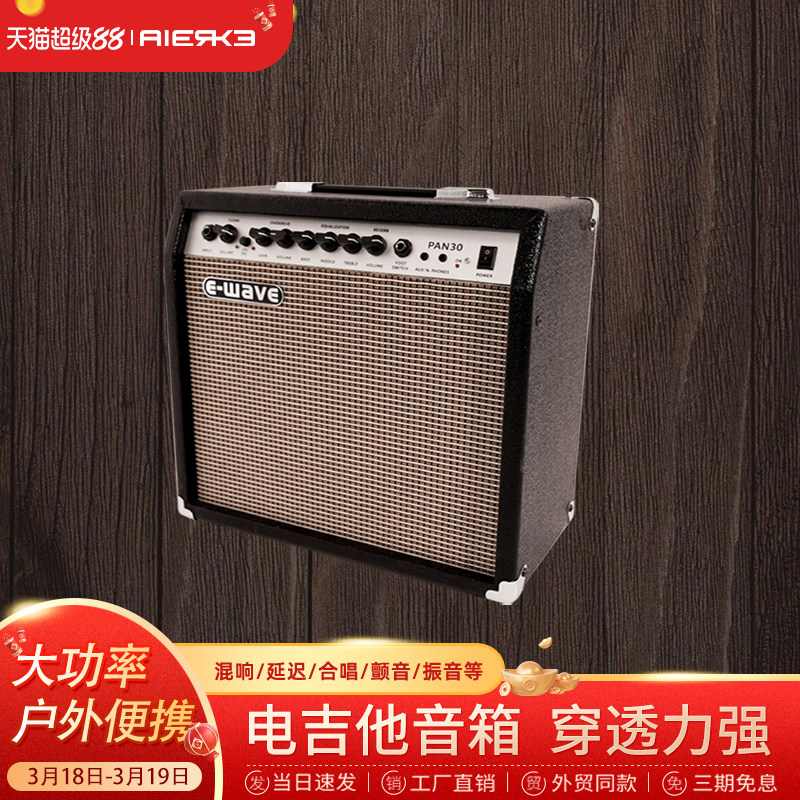 爱尔科声贝工厂直销电吉他音箱放大器效果音响弹唱户外便携大功率