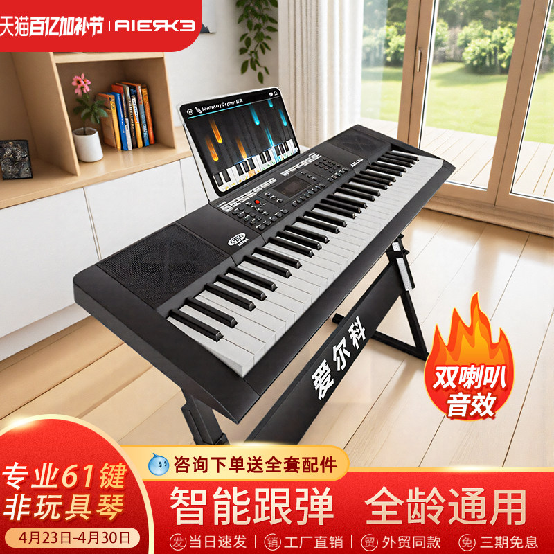 爱尔科61键电子琴专业成年儿童初学入门智能家用成人幼师便携式琴