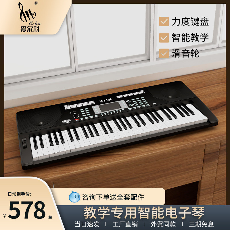 爱尔科WK188电子琴61键力度键盘APP跟弹专业演奏教学家用初学入门