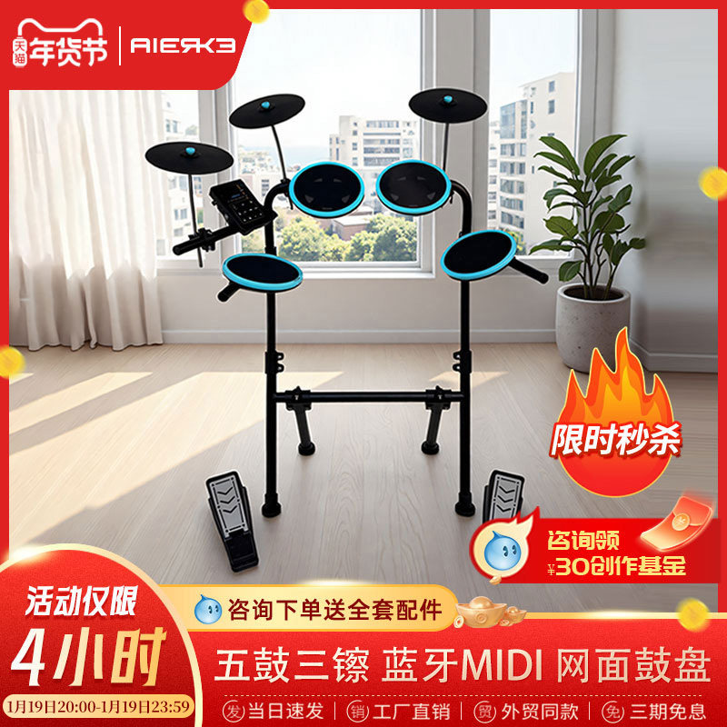 爱尔科电子鼓DD01儿童成人初学者入门家用便携网面练习静音架子鼓,乐器/吉他/钢琴/配件,电子鼓,淘宝优惠券,粉丝福利购,淘宝优惠卷