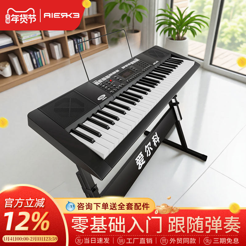 爱尔科电子琴初学者儿童成年人专业入门61键便携智能教学跟弹家用