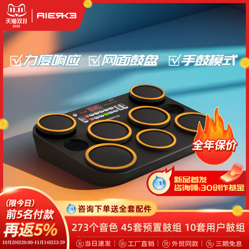 爱尔科全网面桌面鼓便携力度电子鼓打击板专业户外演出GP431