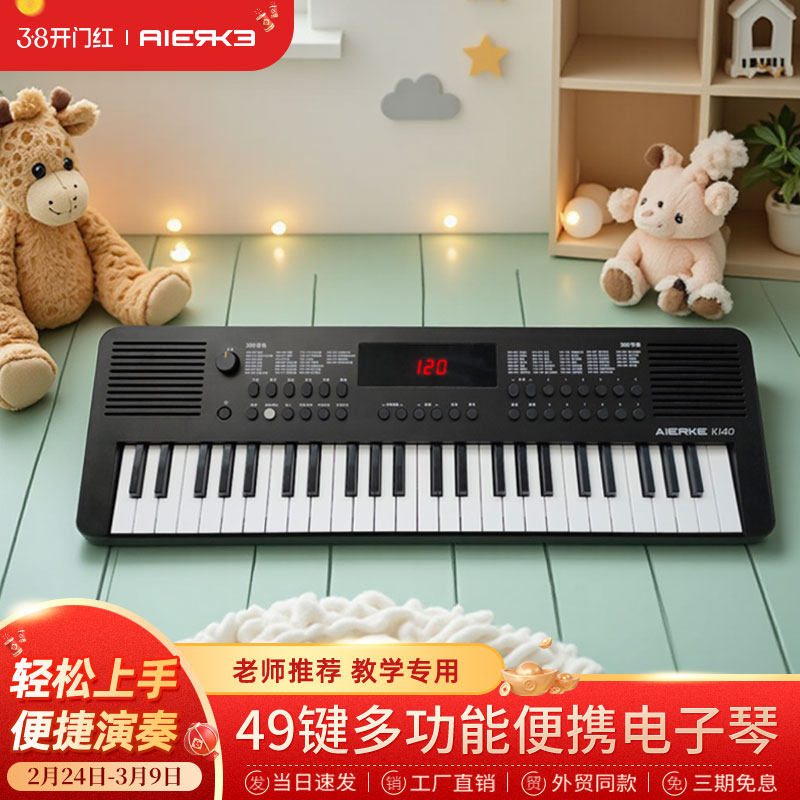 爱尔科49键电子琴儿童入门初学者成年专业幼师教学便携式家用K140