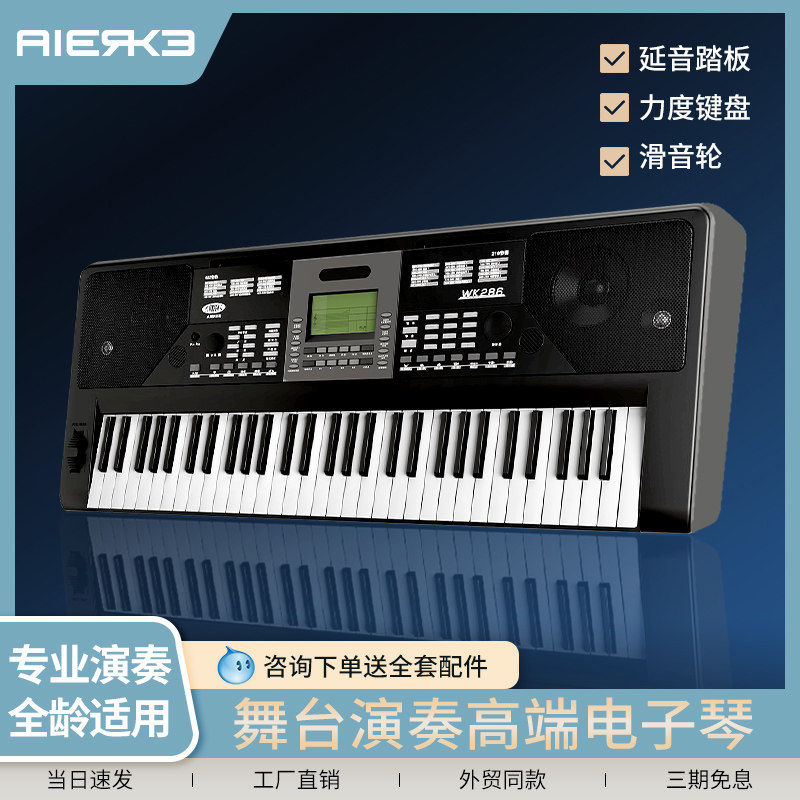 爱尔科WK286电子琴61键力度键成年幼师初学智能专业儿童考级演奏