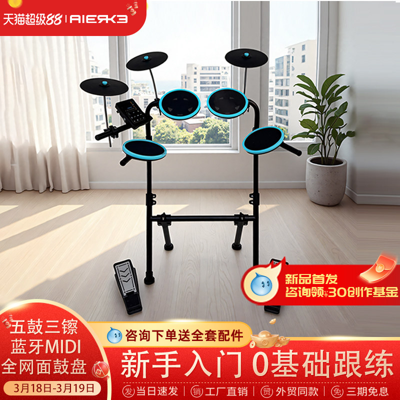 爱尔科电子鼓DD01儿童成人初学者入门家用便携网面练习静音架子鼓
