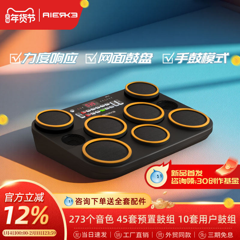 爱尔科全网面桌面鼓便携力度电子鼓打击板专业户外演出GP431