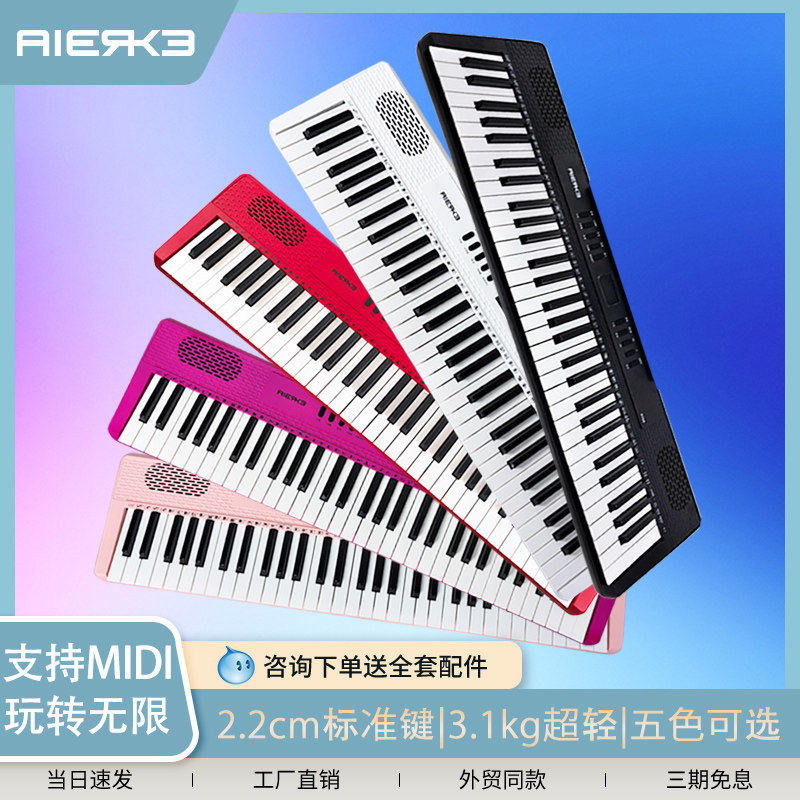 爱尔科初学者成年幼师专业入门便携式61键教学智能家用K156电子琴