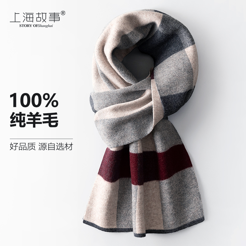 上海故事男士羊毛围巾男冬季高档冬款羊绒围脖2023新款送爸爸礼物