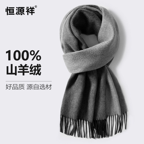 100%羊绒围巾男冬季高档