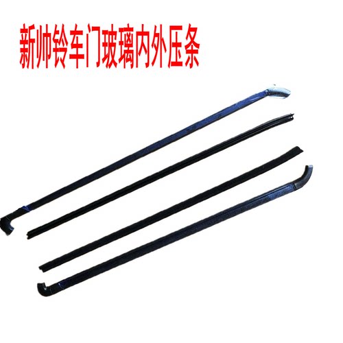 适用于江淮帅铃三3玻璃披水条 LE010原厂车门玻璃密封条 内外压条