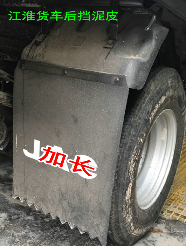 适用于江淮货车挡泥皮新款骏铃江淮铃v6h330康铃帅铃加长后挡泥皮