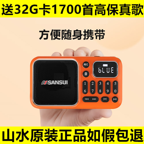 山水F66蓝牙音响插卡u盘收音机