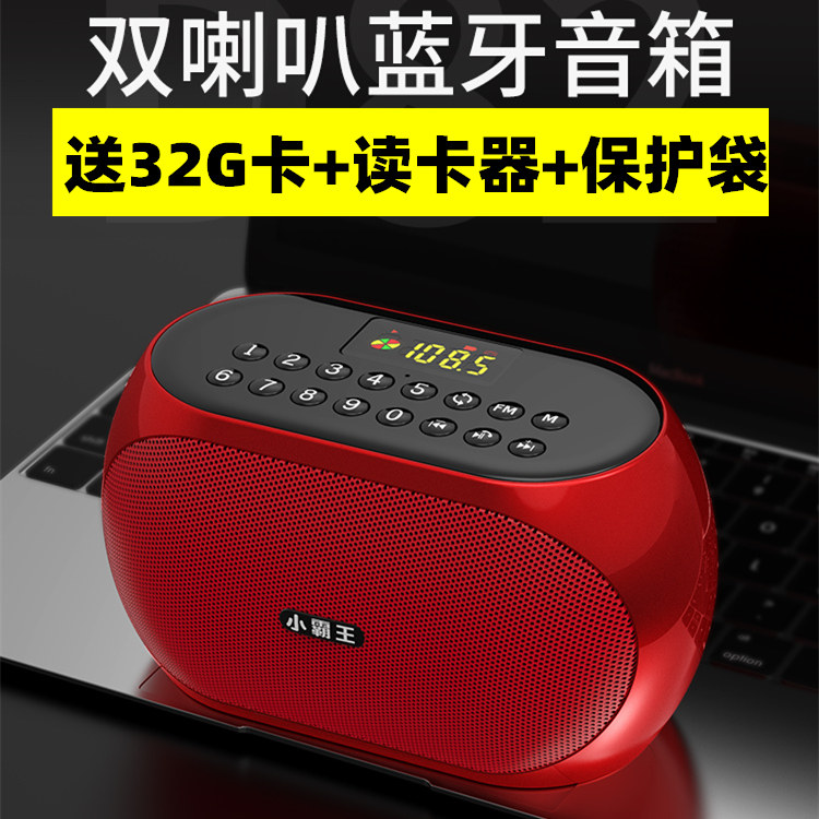 小霸王D83蓝牙音响重低音大音量评书机收款播报FM收音机运动便携