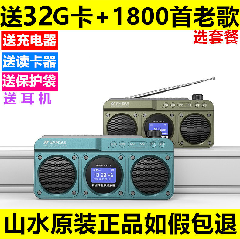 山水F28收音机单田芳老人评书机插卡U盘蓝牙小音箱双喇叭大音量