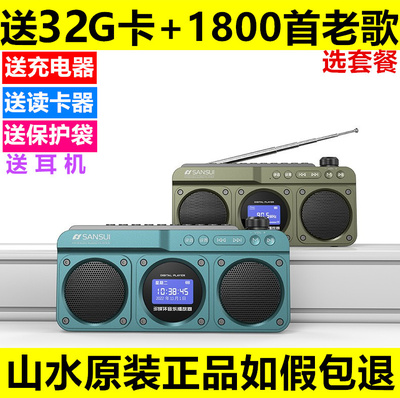 山水F28蓝牙收音机大音量U盘