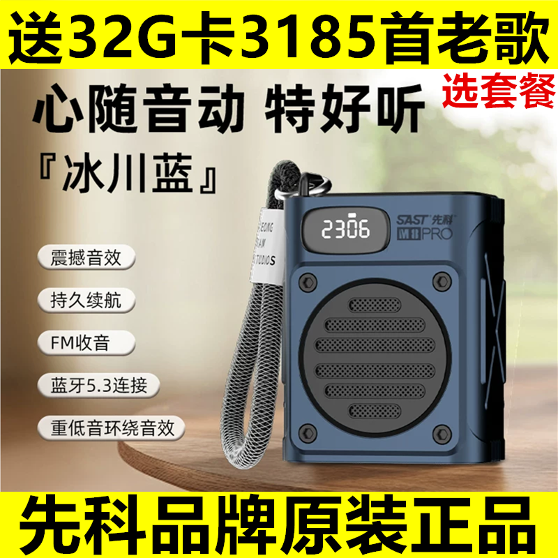 先科插卡蓝牙音箱M8低音炮收音机老人评书播放器便携式随身听戏曲