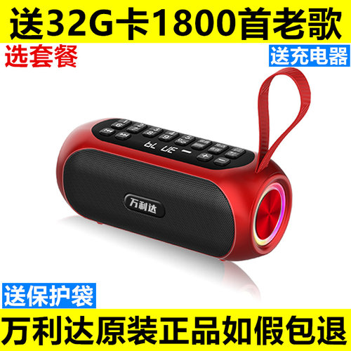 万利达插卡蓝牙音箱老人用收音机