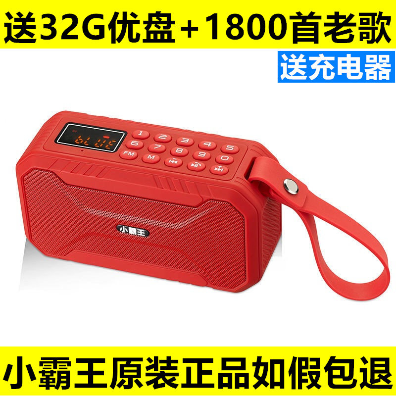 小霸王D100蓝牙音响老人评书机重低音大音量户外收款播报FM收音