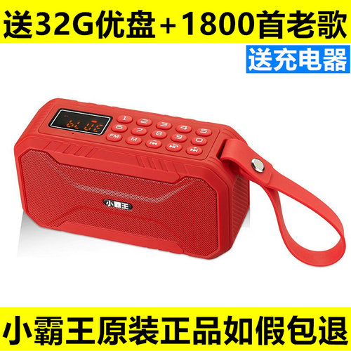 小霸王D100蓝牙音响老人评书机