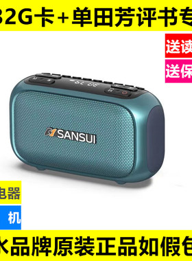 山水F31蓝牙音箱老人收音机大音量评书播放器U盘插卡小音响低音炮