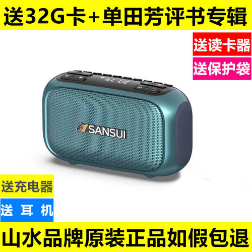 原装山水插卡播放器评书机大音量