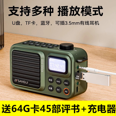 山水F37蓝牙小音箱收音机评书机无线蓝牙音箱老人随身听U盘播放器